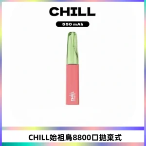 CHILL始祖鳥鴨嘴獸8800口拋棄式一次性電子煙免充電