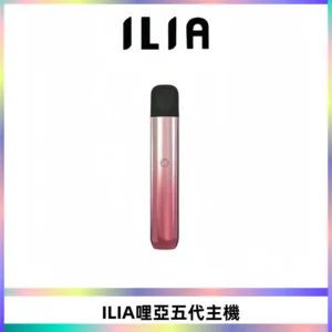 ILIA Ultra五代電子煙霧化煙桿 通用4 5代relx6代煙彈