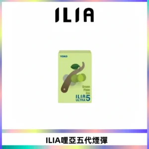 ILIA Ultra 哩亞五代煙彈|替換式霧化電子煙【買五送一主機】