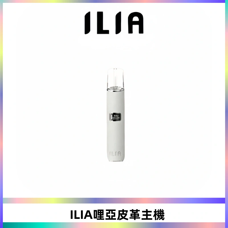 ILIA哩亞布紋主機革調系列 霧化皮革煙桿 通用一代煙彈