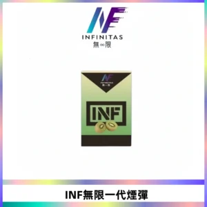 INF無限系列煙彈 透明電子菸彈2ML 通用一代主機