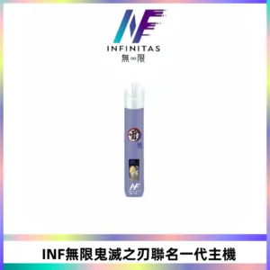 INF無限鬼滅之刃聯名一代通用主機電子煙【4色可選】