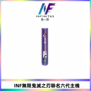 INF無限鬼滅之刃聯名六代電子煙主機 通用4/5/6代