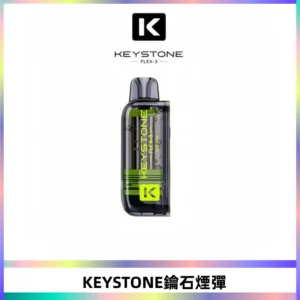 KEYSTONE FLEX-3 鑰石大容量25000口專彈專機套裝