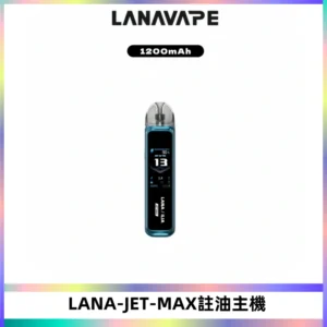 LANA JET MAX 註油設備LANA側注油式主機套裝|智能顯示屏