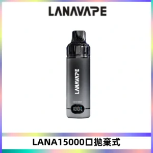 LANA15000口 旗艦款拋棄式電子煙 LANA BLAST 15K大容量