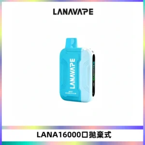 LANA Ultra II16000口一次性電子煙 磁吸式換彈可拆卸