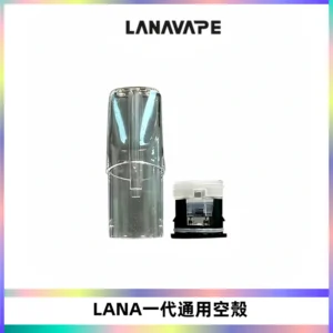 LANA空煙彈底部上下分離註油式EMANI一代通用空殼