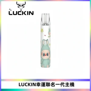 LUCKIN幸運主機拉布布蠟筆小新限定聯名款一代電子煙