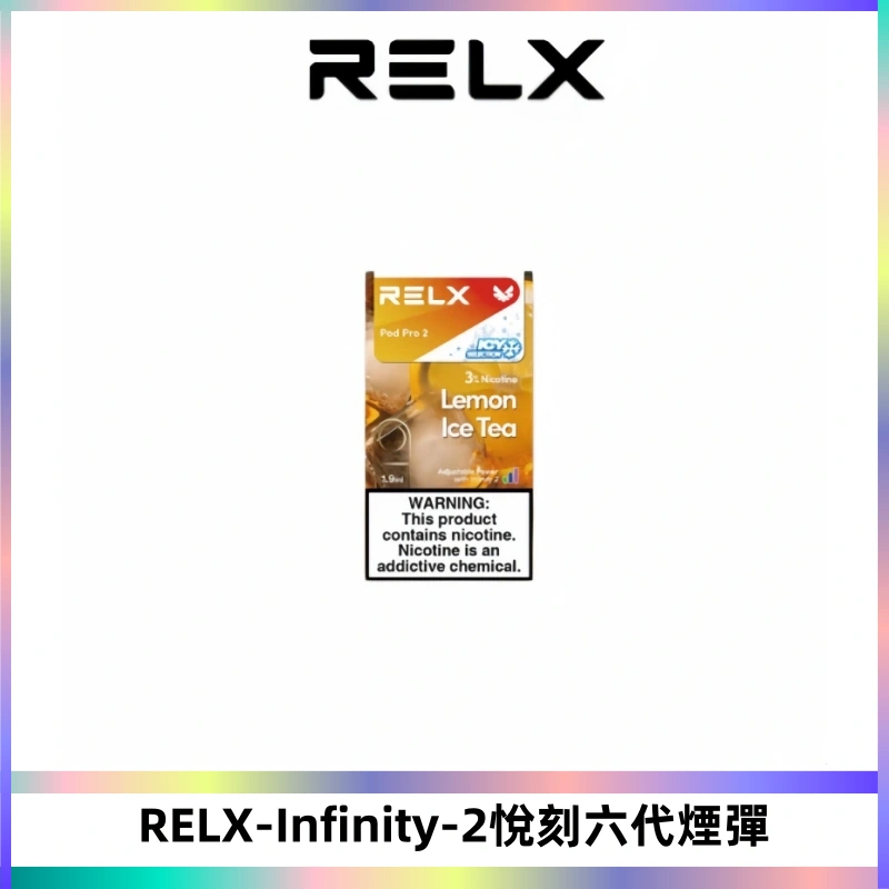 RELX Infinity 2系列悅刻煙彈|兼容RELX五代幻影 六代宙斯主機