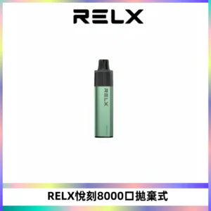 RELXGA8000悅刻拋棄式電子煙 免充電一次性陶瓷霧化芯