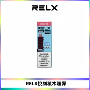 RELX悅刻積木Creator22000 Puffs電子煙主機拋棄式煙彈