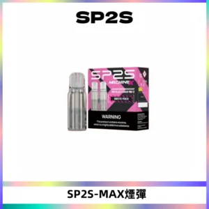 SP2SMax煙彈 適配SP2SMAX充電式主機|2顆裝#台灣現貨#