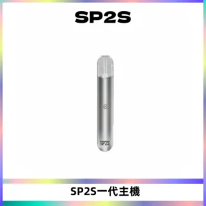 SP2S主機替換式煙桿 思博瑞一代霧化電子煙 通用一代煙彈