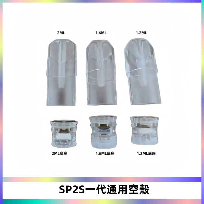 SP2S空煙彈底部上下分離註油式一代通用空殼