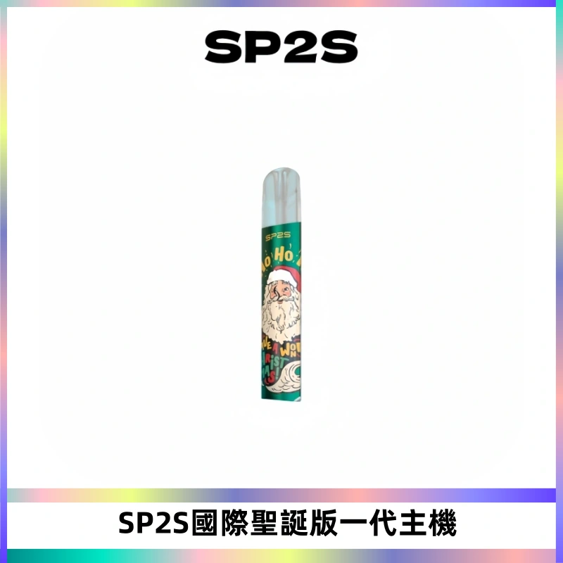 SP2S電子煙國際版聖誕系列一代主機 發光升級版一代通用