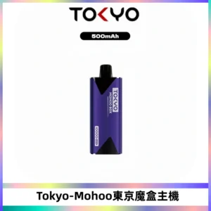 TOKYO MOHOO BOX 東京魔盒主機｜便攜大容量丨霧化專用煙桿