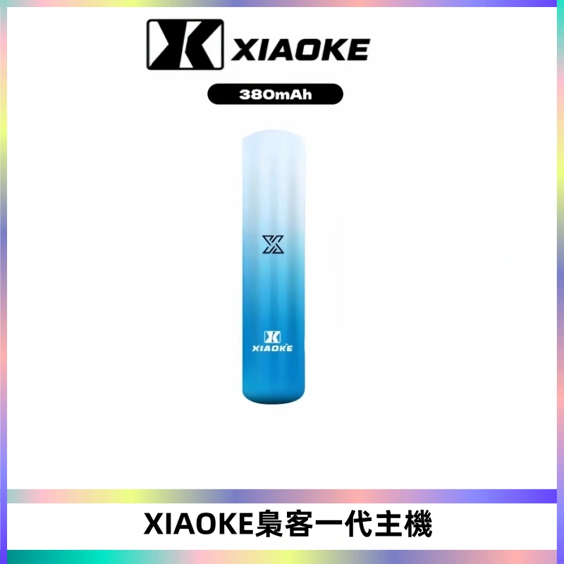XIAOKE梟客一代主機 可變檔式電子霧化煙桿|三檔功率調節