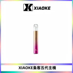XIAOKE梟客五代電子煙智能變檔主機 可發光煙桿 通用五代煙彈