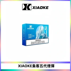 XIAOKE梟客五代煙彈 可替換式電子煙適配ILIA五代Relx六代
