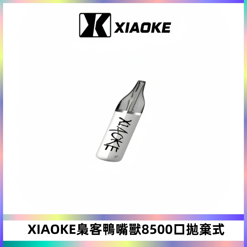 梟客XIAOKE8500口拋棄式一次性電子煙 口紅款高顏值設計