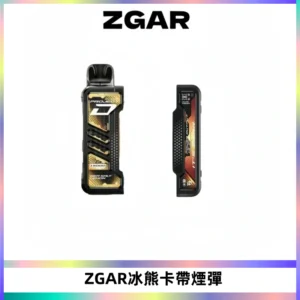 ZGAR PROJECT-D冰熊卡帶15000口可調節功率+大電池續航