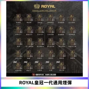 ROYAL皇冠煙彈 通用SP2S ILIA KIS5等各式一代主機