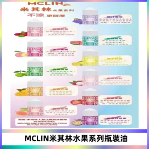 MCLIN米其林水果系列瓶裝油電子煙油【無涼首選】